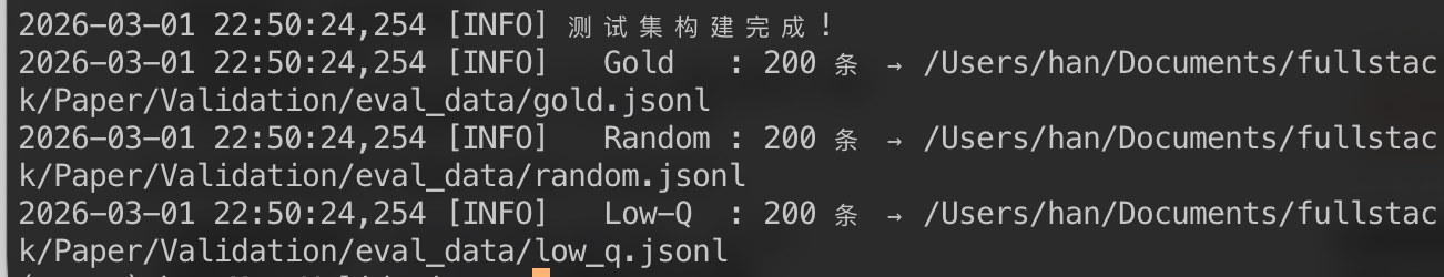 测试集构建完成（终端输出）